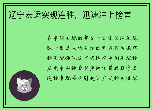 辽宁宏运实现连胜，迅速冲上榜首