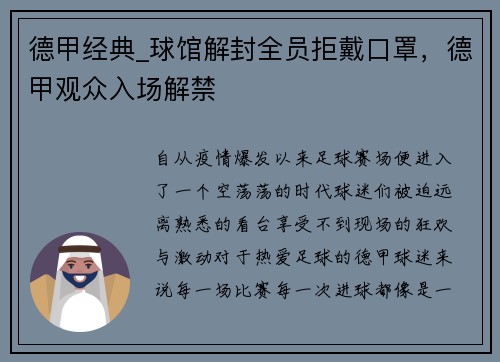 德甲经典_球馆解封全员拒戴口罩，德甲观众入场解禁