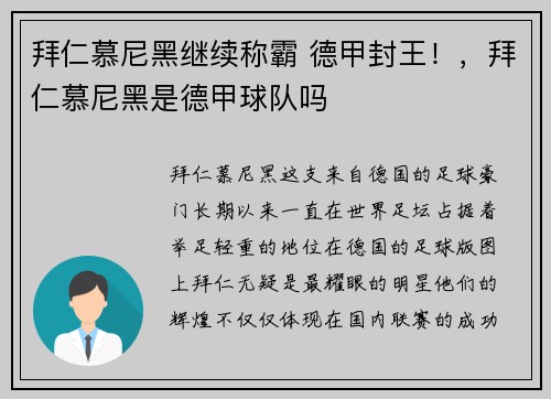 拜仁慕尼黑继续称霸 德甲封王！，拜仁慕尼黑是德甲球队吗