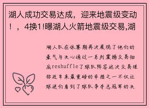 湖人成功交易达成，迎来地震级变动！，4换1!曝湖人火箭地震级交易,湖人又得到一位超六