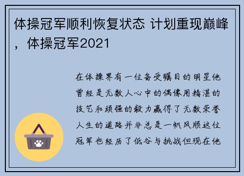 体操冠军顺利恢复状态 计划重现巅峰，体操冠军2021