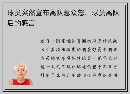 球员突然宣布离队惹众怒，球员离队后的感言