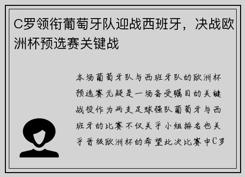 C罗领衔葡萄牙队迎战西班牙，决战欧洲杯预选赛关键战