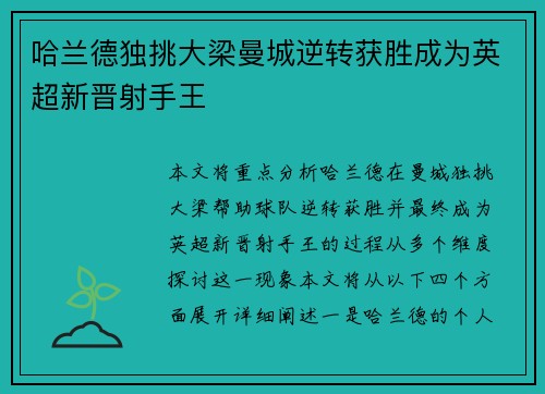 哈兰德独挑大梁曼城逆转获胜成为英超新晋射手王