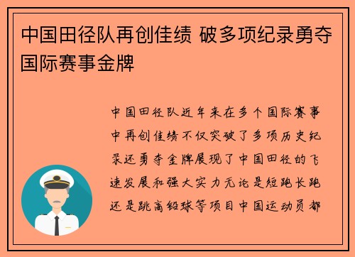 中国田径队再创佳绩 破多项纪录勇夺国际赛事金牌
