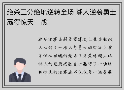 绝杀三分绝地逆转全场 湖人逆袭勇士赢得惊天一战