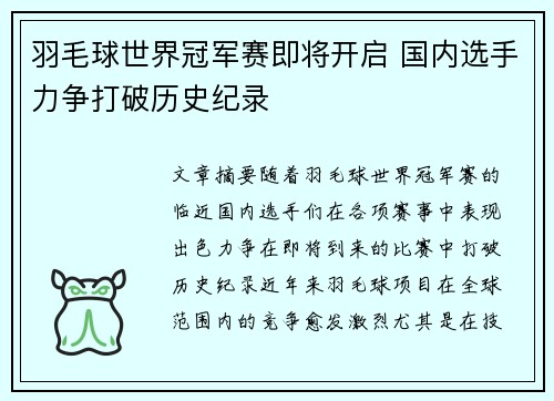 羽毛球世界冠军赛即将开启 国内选手力争打破历史纪录