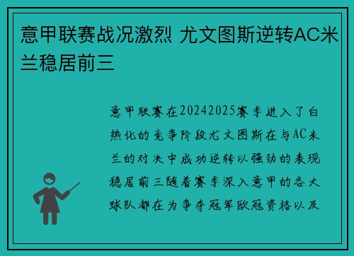 意甲联赛战况激烈 尤文图斯逆转AC米兰稳居前三