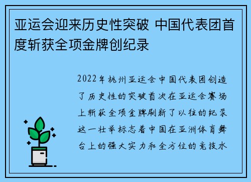 亚运会迎来历史性突破 中国代表团首度斩获全项金牌创纪录