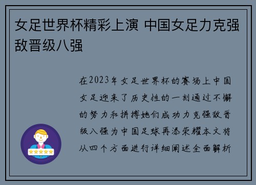女足世界杯精彩上演 中国女足力克强敌晋级八强