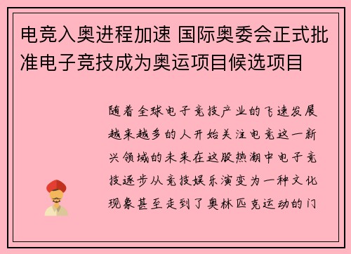 电竞入奥进程加速 国际奥委会正式批准电子竞技成为奥运项目候选项目