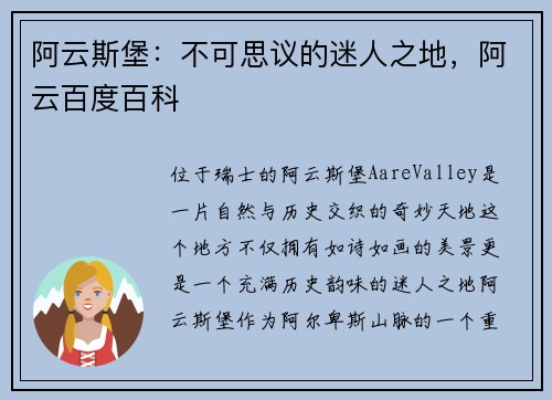 阿云斯堡：不可思议的迷人之地，阿云百度百科
