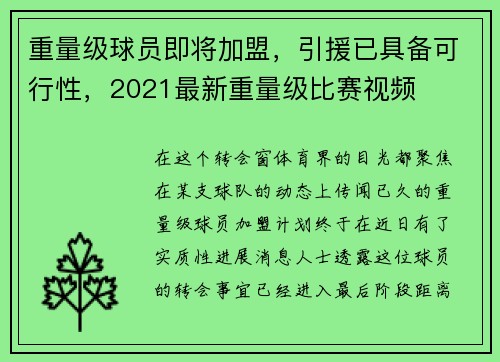 重量级球员即将加盟，引援已具备可行性，2021最新重量级比赛视频